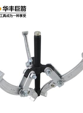 华丰巨箭 HF-6032104 工业级三爪拉马4寸
