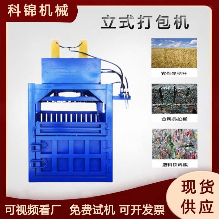 自动铁销铝屑打块机立式液压棉花压块机废旧衣物布条打包机