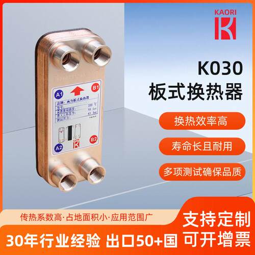宁波板式换热器KAORI力K030上海电力学院实验室用板式换热器
