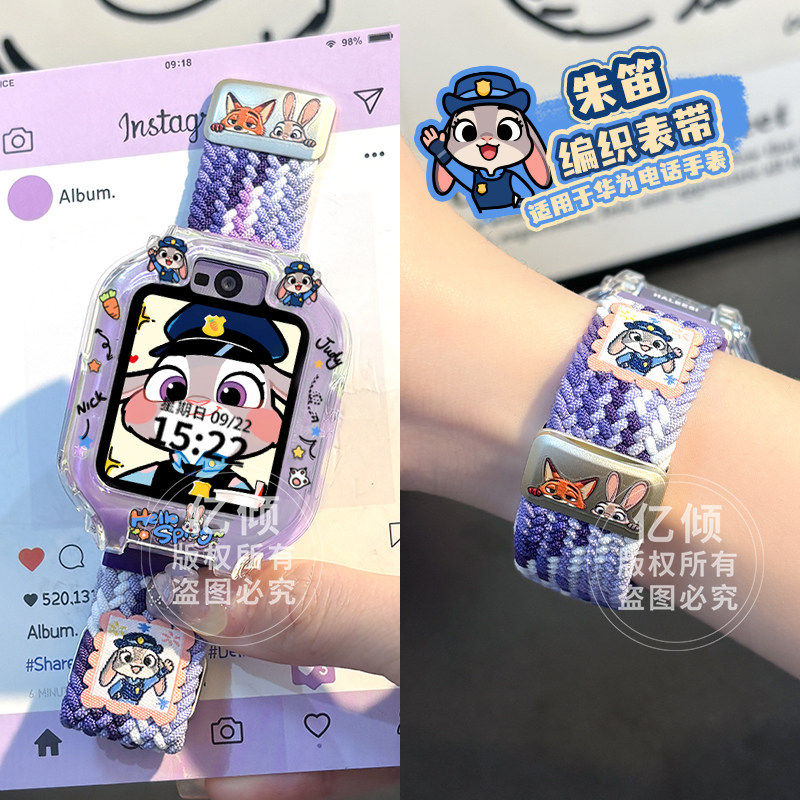 【疯狂动物城】适用华为KTY-L10儿童电话手表3S表带4pro/5X保护壳