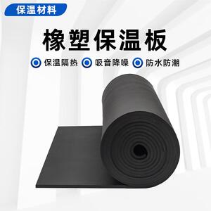 橡塑板B1级阻燃隔音棉耐高温高密度保温板防火减震屋顶科技保温板