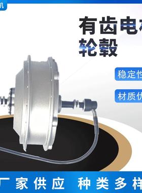 500W无刷BPM款有齿电机轮毂电机前驱/后驱辐条轮毂电机