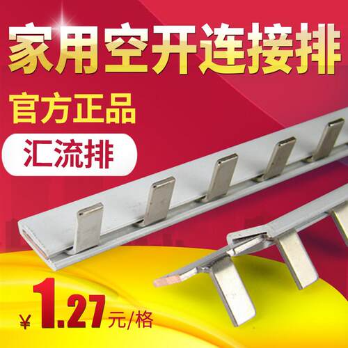汇流排1P空开连接铜排镀锡空气开关连接条排铜断路器接线排汇流条