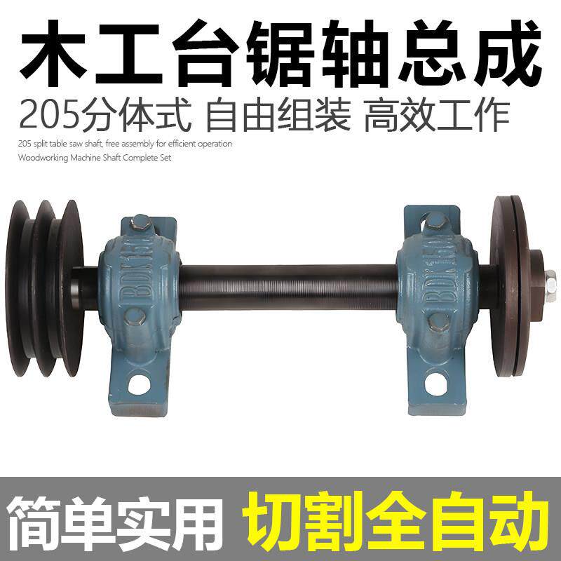 简易木工台锯主轴总成台剧座轴总成推台锯轴推台锯剧轴座轴承座锯