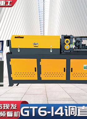 GT6-14数控变频钢筋调直机现货直供0-65米大型三电机全自动调直机