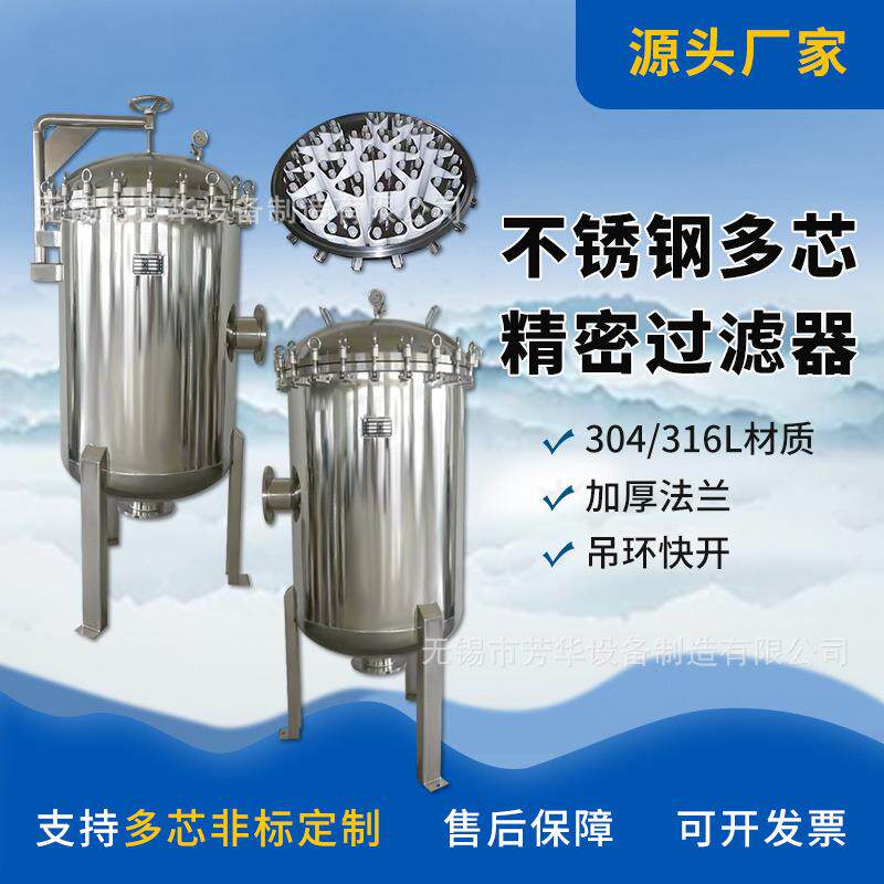 厂家不锈钢精密过滤器专业工业净水器芯式304保安耐腐蚀高效
