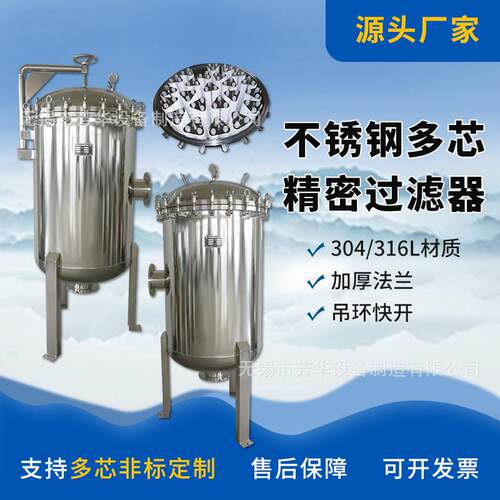 厂家不锈钢精密过滤器专业工业净水器芯式304保安耐腐蚀高效