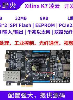 FPGA开发板 XILINX Kintex-7 K7开发板XC7K325T 视频图像处理