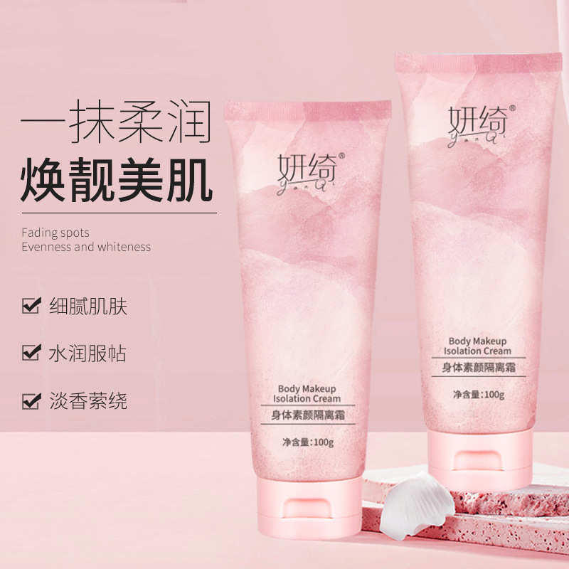 妍绮身体素颜隔离霜清透控油补水保湿不假白伪素颜身体乳批发代发