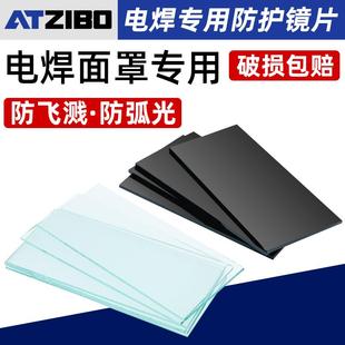 电焊玻璃镜片黑色透明白7#8号9墨绿色氩弧焊焊工专用焊帽防护面罩