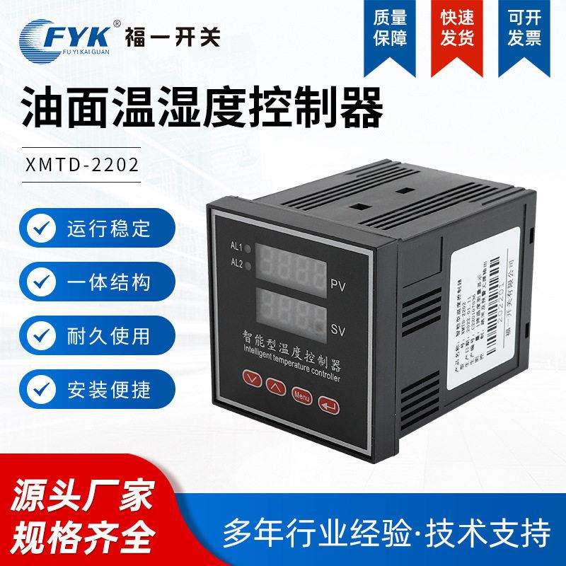智能数显油变带探头温控仪xmt