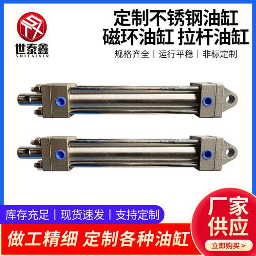 供应定 制不锈钢磁环油缸 位移传感器油缸低压可调拉杆液压缸