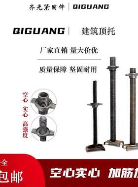 建筑支撑顶托 托底托 托油托 托 鹰架调节器 顶丝实心空心可调节