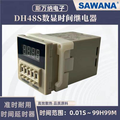 斯万纳JS48S-1Z数显延时时间继电器（同H5CN款）