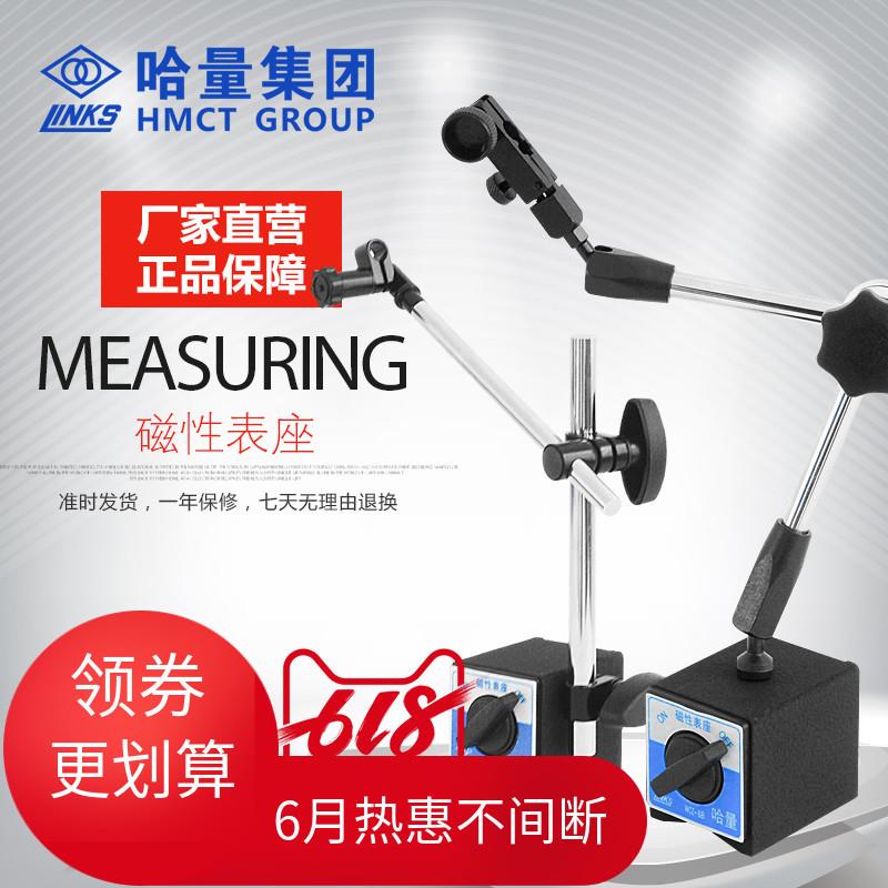 哈量连环磁力表座万向调节微调φ6φ8两种夹持直径可开票满额包邮