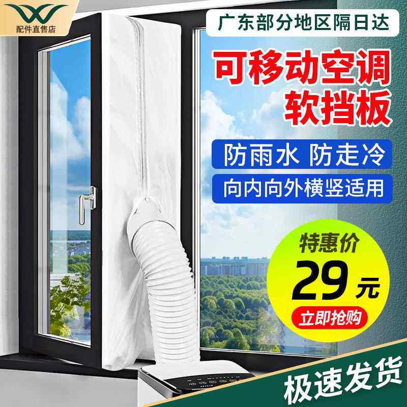 移动空调配件窗户密封布推窗挡板排风管配件躺门挡布软挡布挡风布