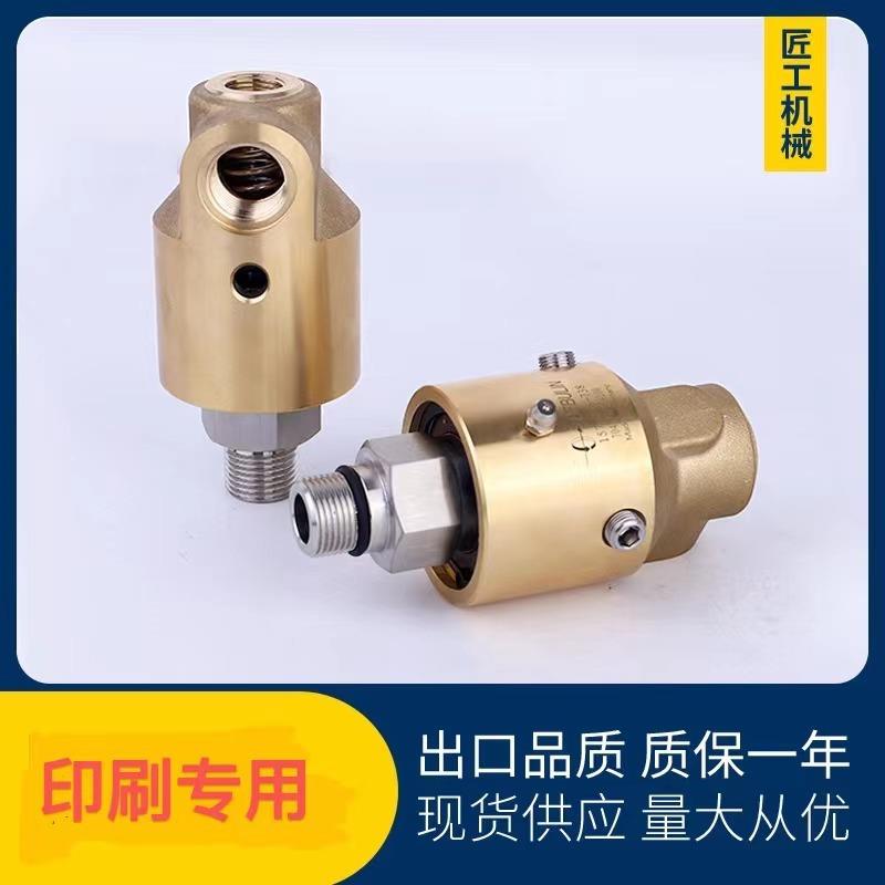 印刷墨辊水冷旋转接头海德堡小森高宝罗兰杜布林冷却水接头