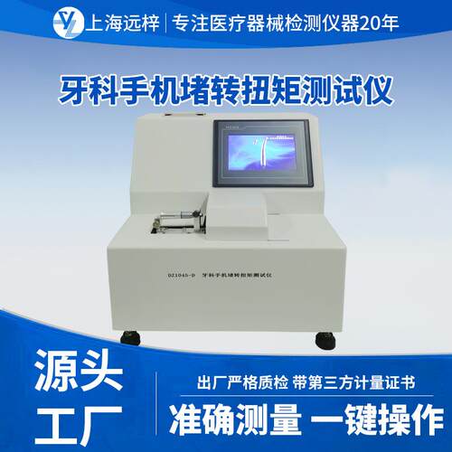 科技DZ1045-D牙科手机堵转扭矩测试仪