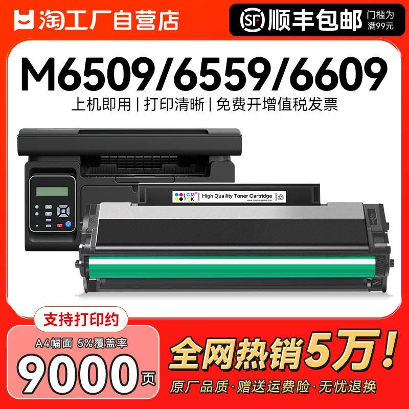 适用奔图m6509硒鼓p2509nw粉盒m6509nw m6559nw m6609nw打印机墨