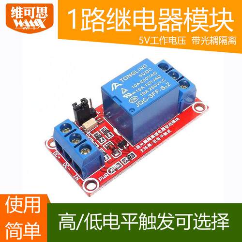1路5V继电器驱动模块 适用于arduino 继电器 51单晶片通用