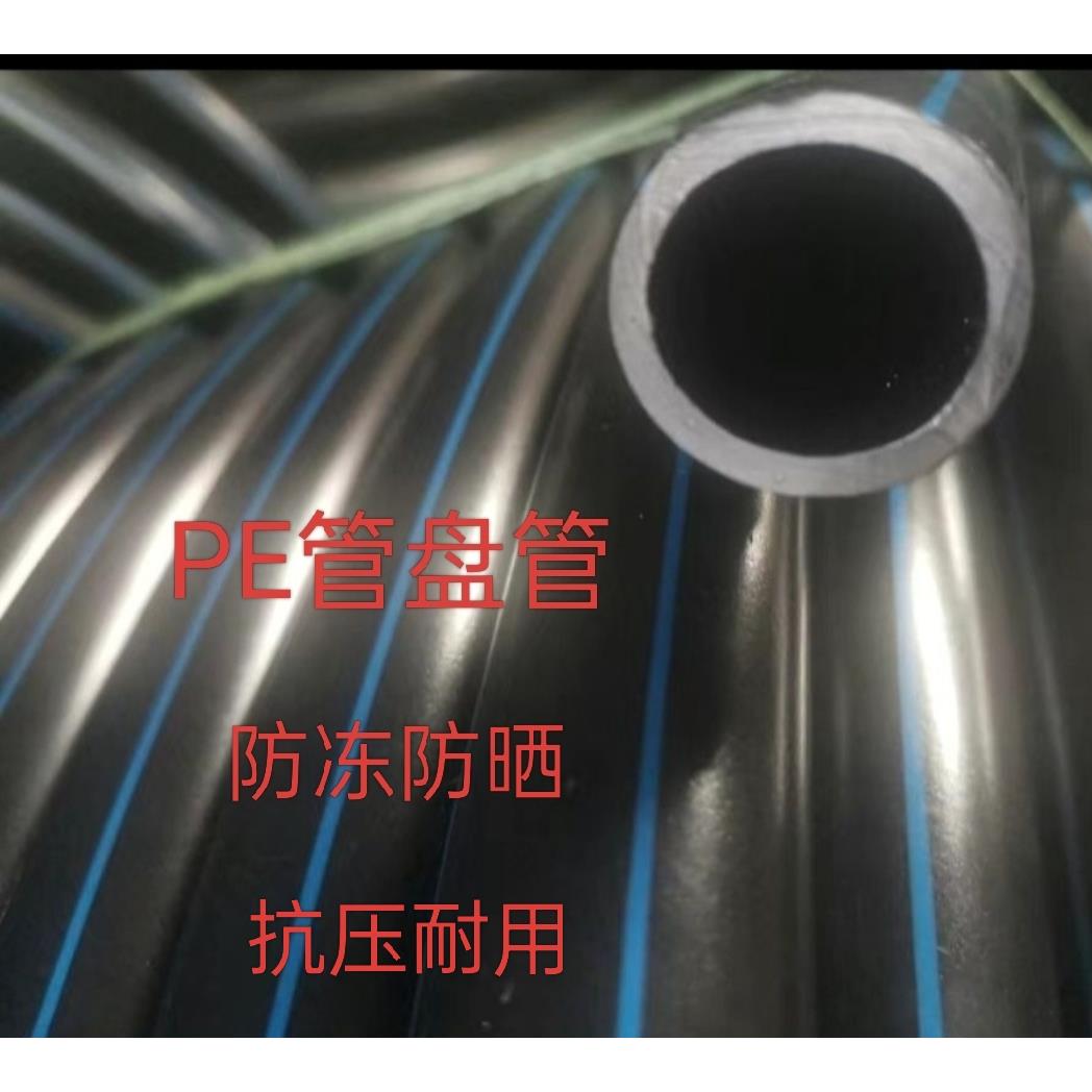 PE管材黑色胶管盘管3分4分6分32自来水管热熔管给水管20.25.1寸