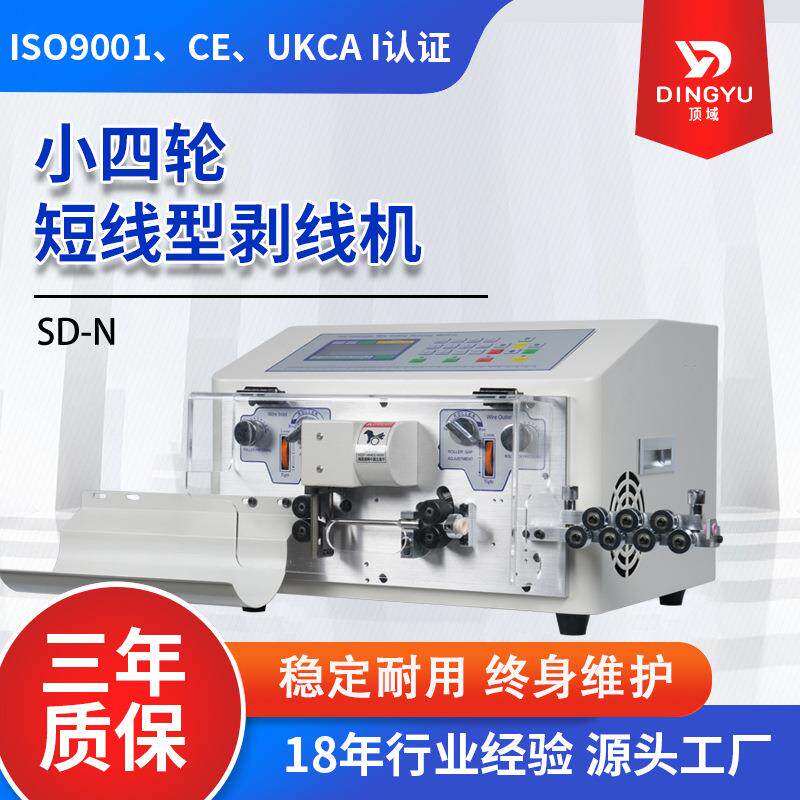 小四轮短线下线机电子线电脑剥线机SWT508-SD-N4平方裁线机