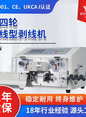 小四轮短线下线机电子线电脑剥线机SWT508-SD-N4平方裁线机