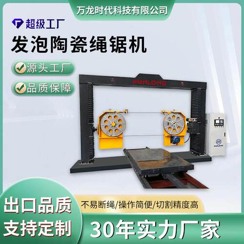 发泡陶瓷绳锯机异型切割加工设备线切机线锯机绳切机线条切割机
