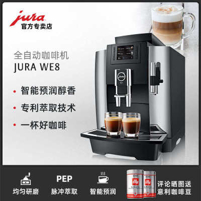 jura优瑞WE8商用全自动咖啡机一键式奶咖打奶泡研磨一体机智能