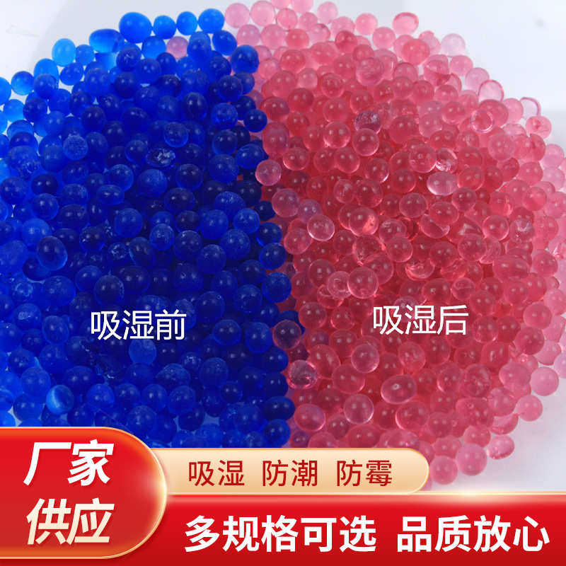 变色硅胶现货25KG 蓝色球状颗粒 蓝色变粉红色 蓝色硅胶 蓝胶,工业油品/胶粘/化学/实验室用品,硅胶,淘宝优惠券,粉丝福利购,淘宝优惠卷
