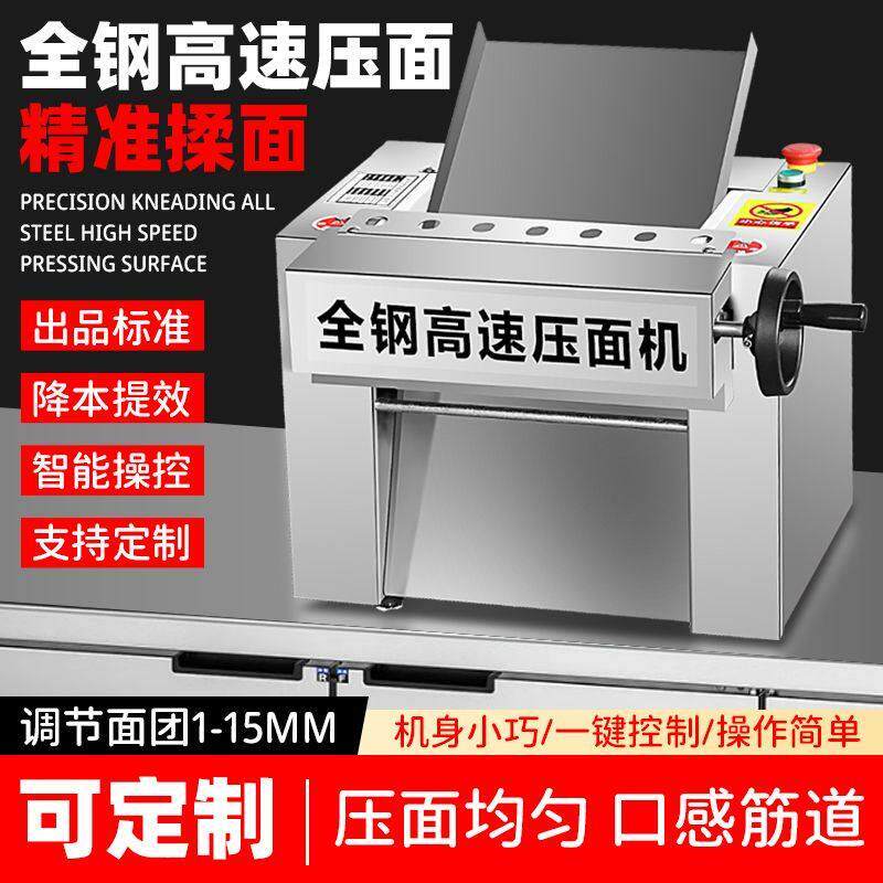 高速商用台式静音新款不锈钢电动压面机兰州小型拉面馒头揉面包子