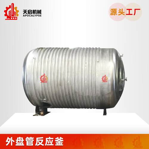 厂家供应不锈钢外盘管反应釜定制盘管通蒸汽夹套走导热油反应釜