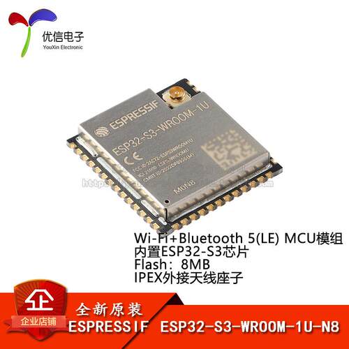 原装ESP32-S3-WROOM-1U-N8 Wi-Fi+蓝牙5.0 8MB 32位双核MCU模组