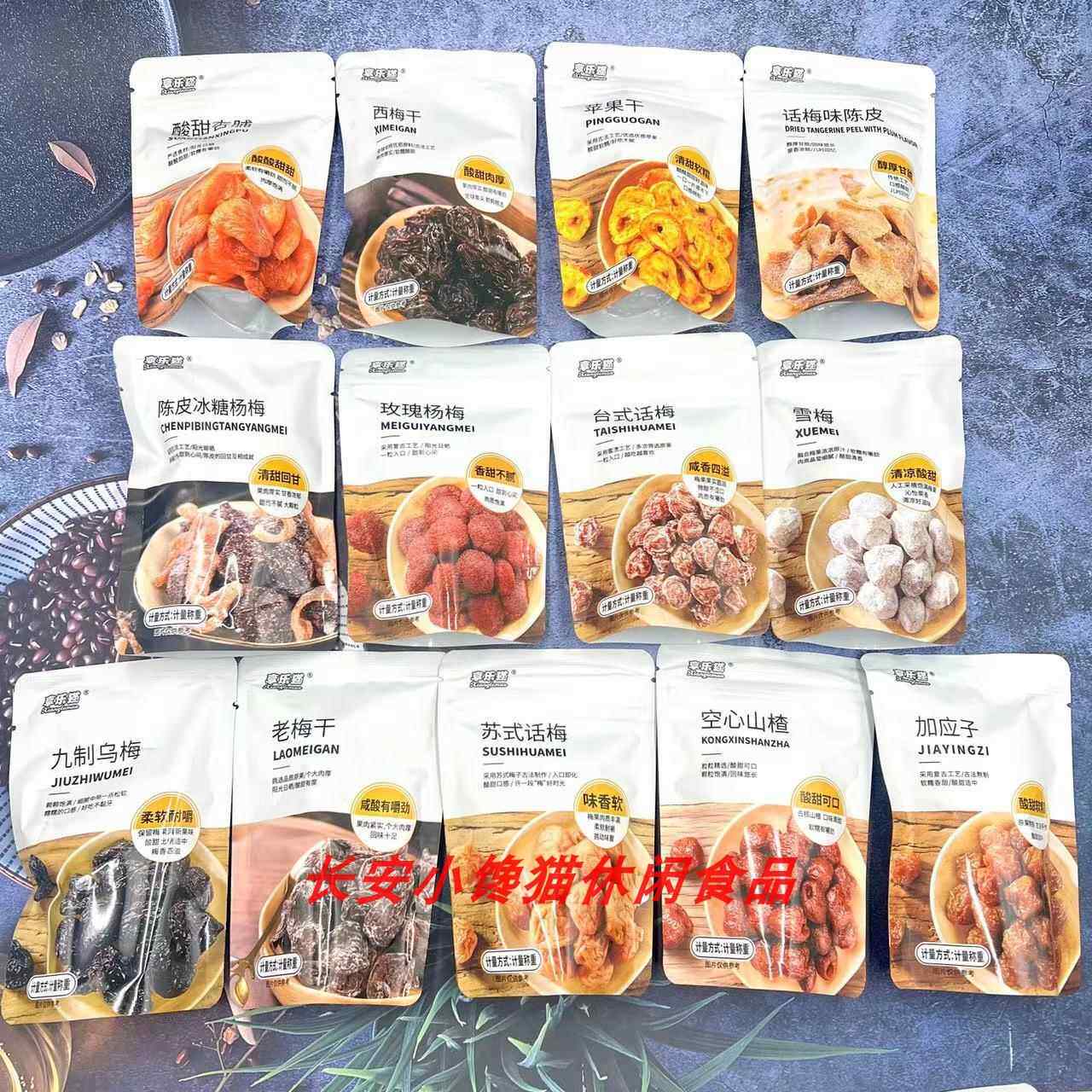 享乐猫蜜饯酸甜杏脯苏式台式话梅陈皮冰糖杨梅九制乌梅山楂500g