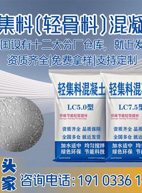 lc50轻集料混凝土lc7.5轻骨料混凝土厂家垫层化妆室回填屋顶找坡