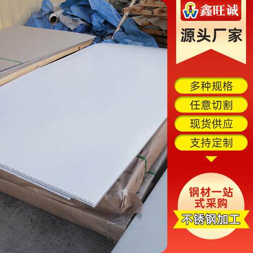 现货供应310s不锈钢板304压花不锈钢板可加工定制