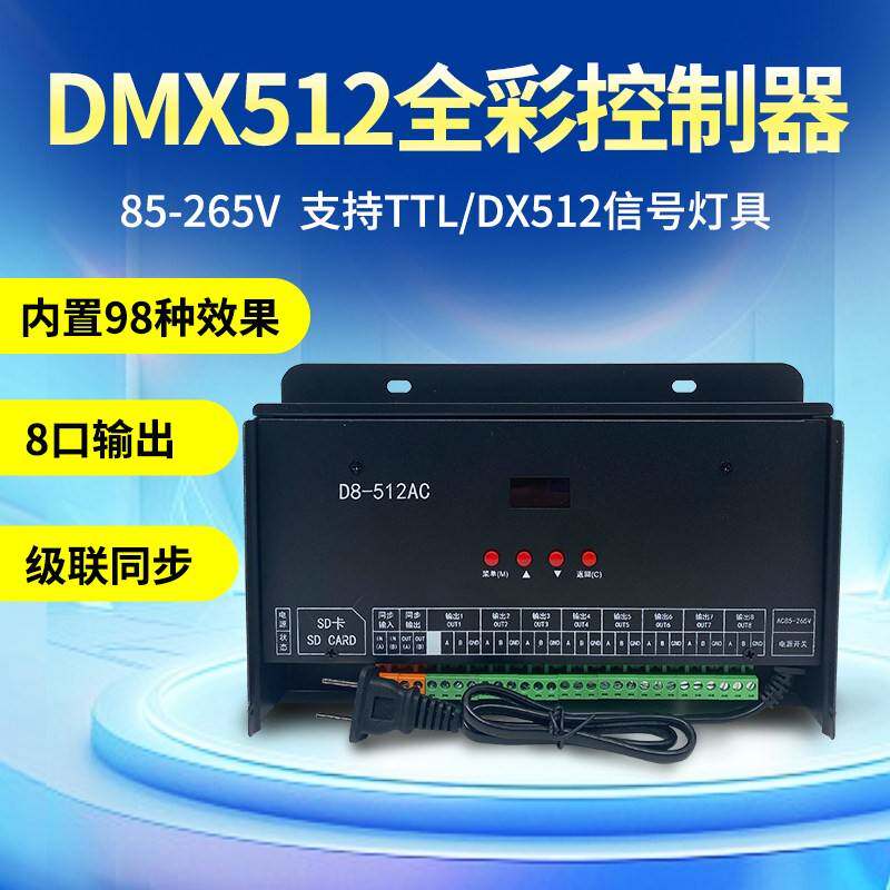 RGBW控制器DMX512灯光LED灯带可编程流水灯跑马灯爆闪光源KTV智能