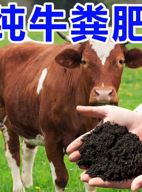 牛粪营养土腐熟发酵肥料养花花卉专用绿植种植土有机肥植物果蔬