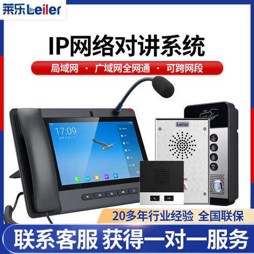 厂家直销ip网络可视对讲系统 停车场办公商场景区局域网双向语音