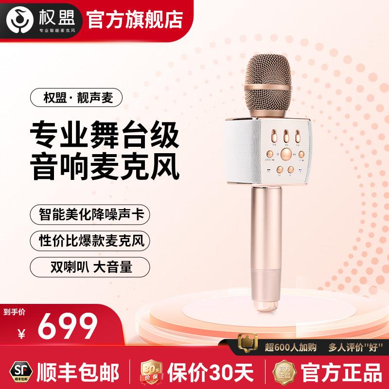 权盟 R1权盟无线蓝牙唱歌话筒音响一体麦克风家用k歌娱乐家庭KTV