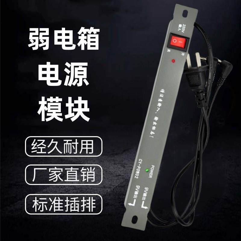 弱电箱电源模组光纤多媒体箱路由器光猫通用电源配接器9V电源