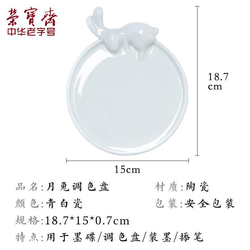 新款荣宝斋墨盘月兔调板绘画工学具绘画材料艺术系生专儿题绘画水