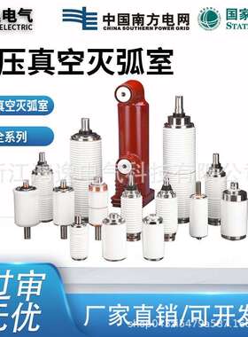 真空灭弧室TD-12/630-20(FZN25)高压断路器用标准陶瓷真空管