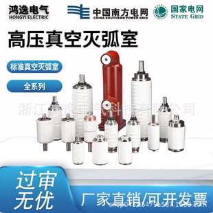 鸿逸真空灭弧室TD-12/630-20(FZN25)高压断路器用标准陶瓷真空管