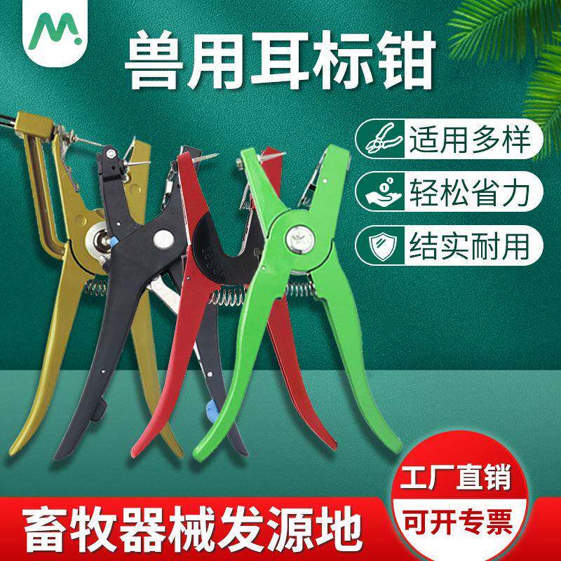 兽用耳标钳猪耳标钳牛羊自动回弹动物一体耳标钳猪牛羊耳标通用钳