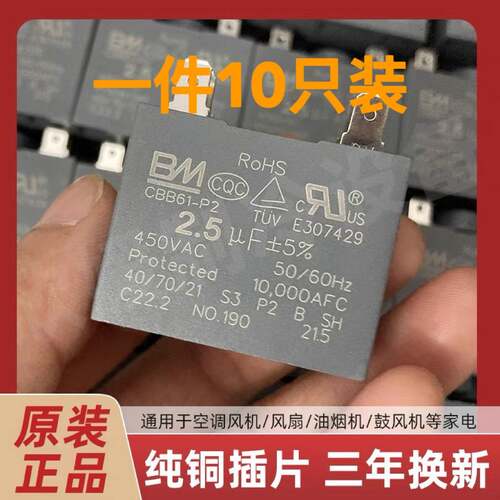 BM百明CBB61风扇空调双插片电容1UF/1.5/2/3/4/6/7/8/10UF 450V