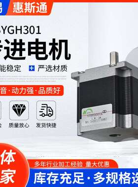 小型马达步进电机57BYGH301直流电动机两相电机微型马达电动机