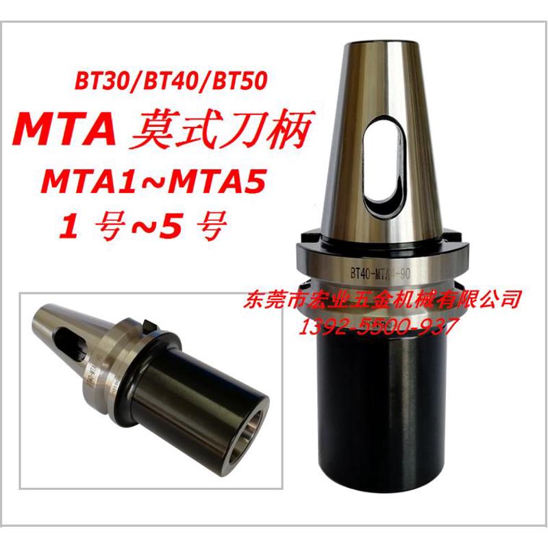 BT30/BT40-MTA1/MTA2/MTA3/MTA4莫式刀柄BT50-MTA5莫氏数控刀柄