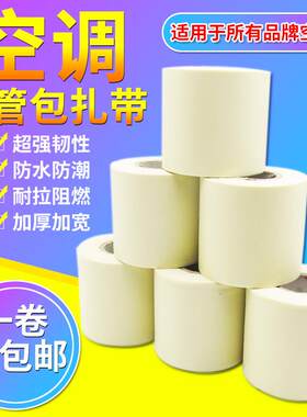 通用空调扎带保温管子包扎带空调外机铜管加厚扎带绑带防水握把皮