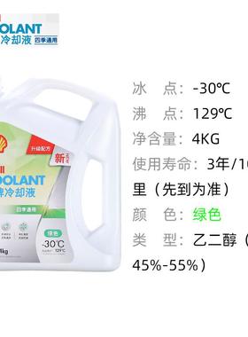 壳牌防冻液红色汽车发动机冷却液水箱宝OTA有机酸乙二醇长效通用